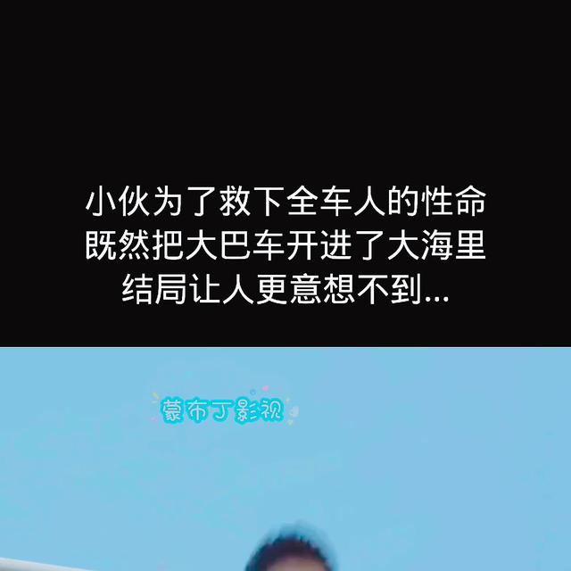 大巴车坠入水库(小伙为了救下全车人的性命)(1)