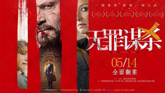 东方快车谋杀案人物解析（无罪谋杀科林尼案）(1)