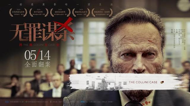 东方快车谋杀案人物解析（无罪谋杀科林尼案）(4)