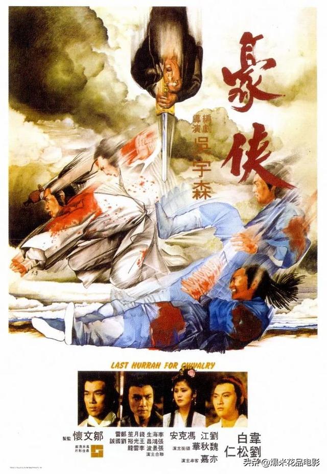 吴宇森开山之作完整版（吴宇森早期古装武侠片豪侠）(2)