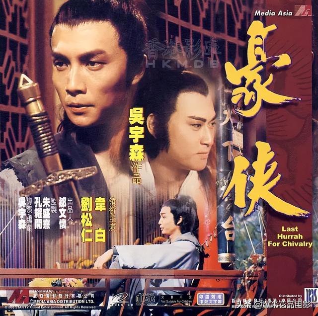 吴宇森开山之作完整版（吴宇森早期古装武侠片豪侠）(3)