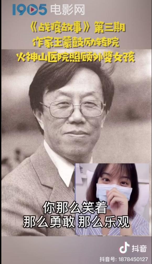 火神山病人对镜头挥手（王蒙祝福火神山女孩）(1)