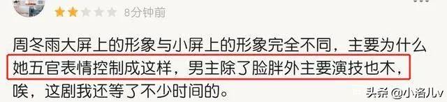 周冬雨为什么是顺风顺水(千古玦尘周冬雨翻车)(13)