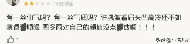 周冬雨为什么是顺风顺水(千古玦尘周冬雨翻车)(16)