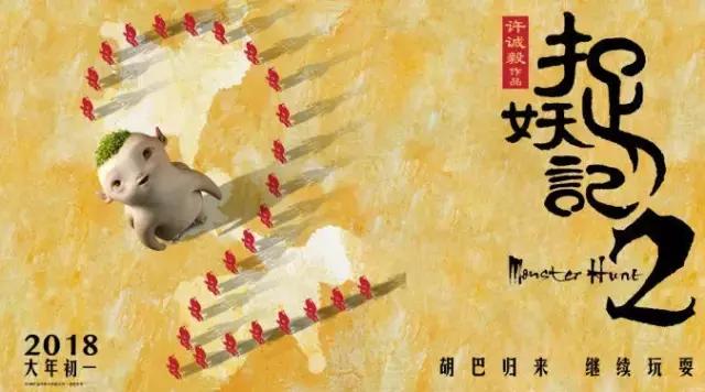 捉妖2 梁朝伟（捉妖记2今曝特辑）(1)
