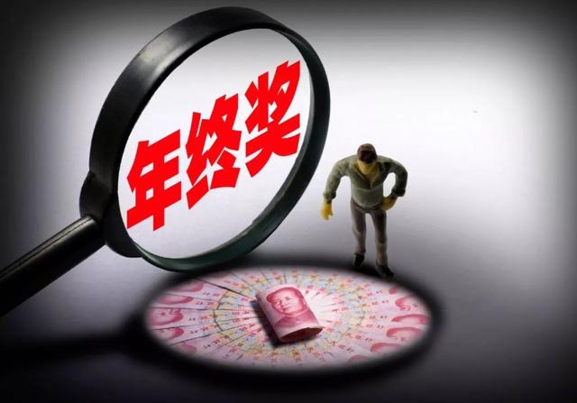 年终奖13薪是指发13个月的薪水吗（年终奖和13薪区别很大）(2)