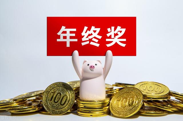 年终奖和13薪发放时间（年终奖和13薪都在年底发放）(1)