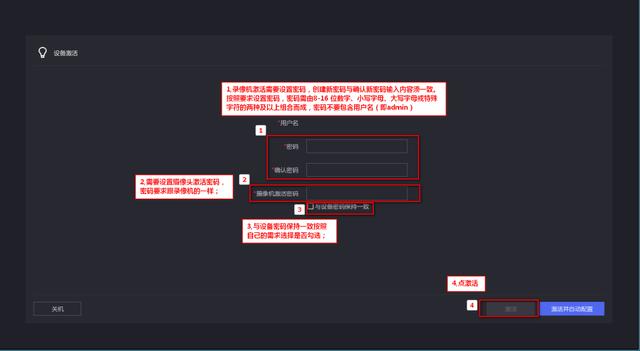 海康威视摄像头激活步骤（海康威视摄像机激活方法）(1)