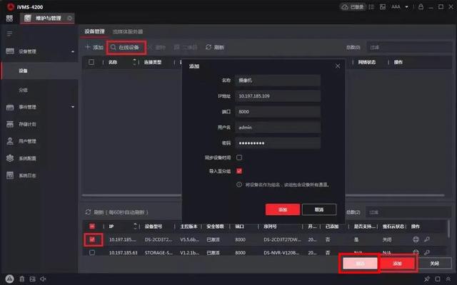 海康威视摄像头激活步骤（海康威视摄像机激活方法）(10)