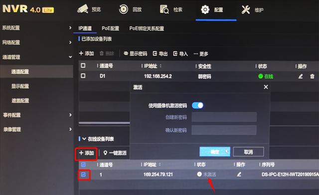 海康威视摄像头激活步骤（海康威视摄像机激活方法）(4)