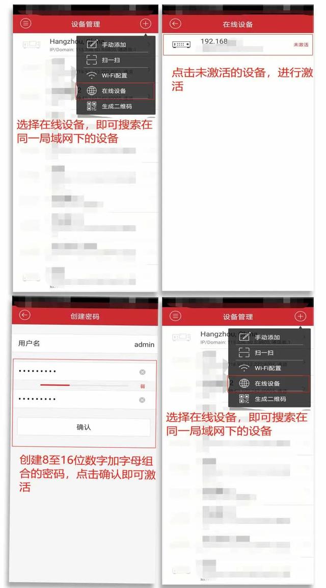 海康威视摄像头激活步骤（海康威视摄像机激活方法）(9)