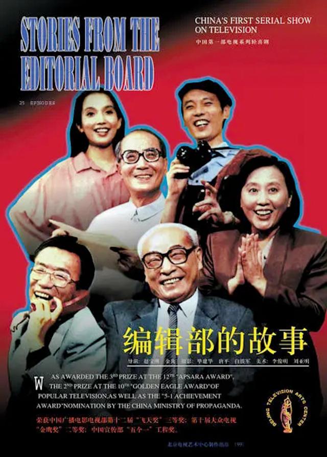 编辑部的故事哪一年拍的（编辑部的故事陈主编）(1)