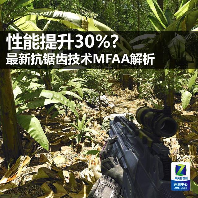 抗锯齿smaa和taa有什么区别（性能提升30最新抗锯齿技术MFAA解析）(1)