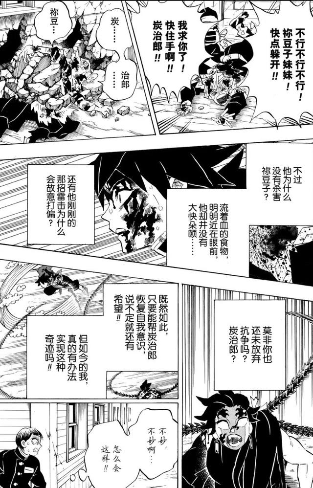 鬼灭之刃23 26（鬼灭之刃-202）(13)
