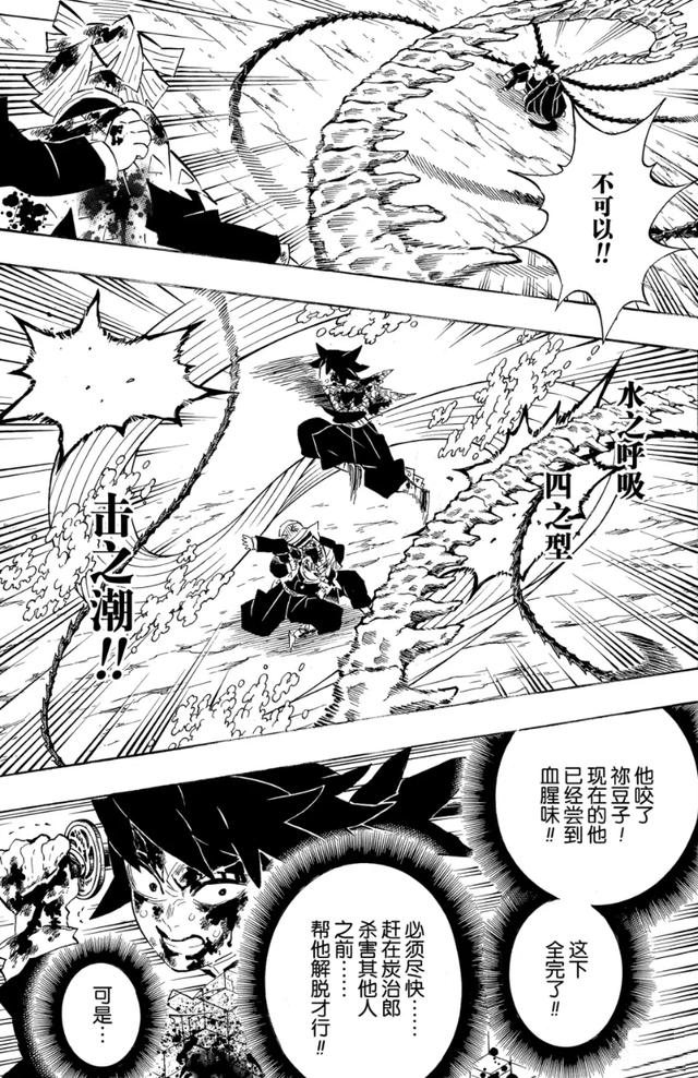 鬼灭之刃23 26（鬼灭之刃-202）(9)