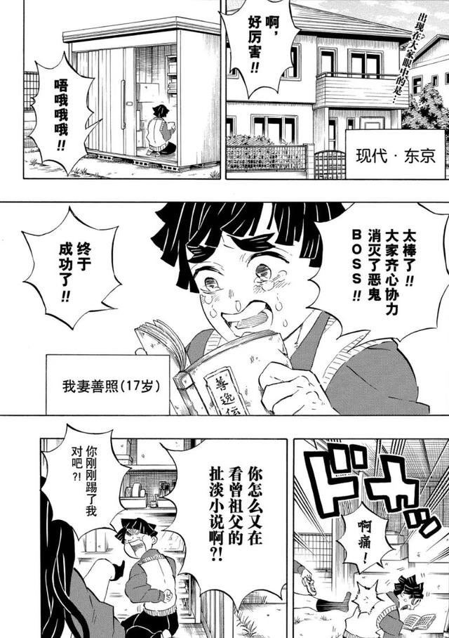 鬼灭之刃-67（鬼灭之刃-205）(10)