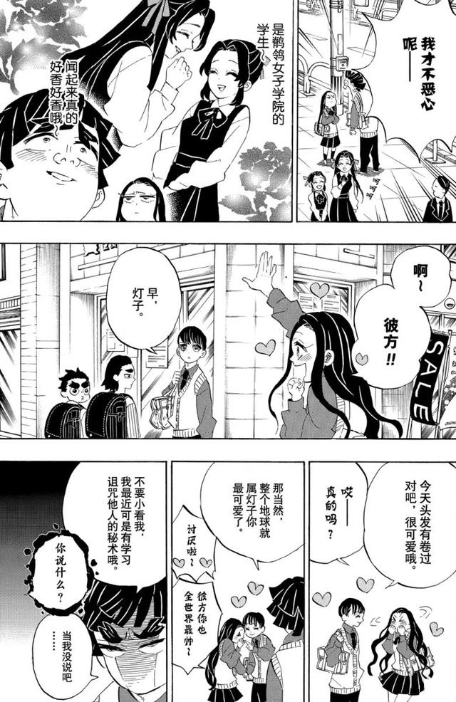 鬼灭之刃-67（鬼灭之刃-205）(14)