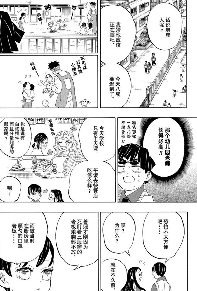 鬼灭之刃-67（鬼灭之刃-205）(15)