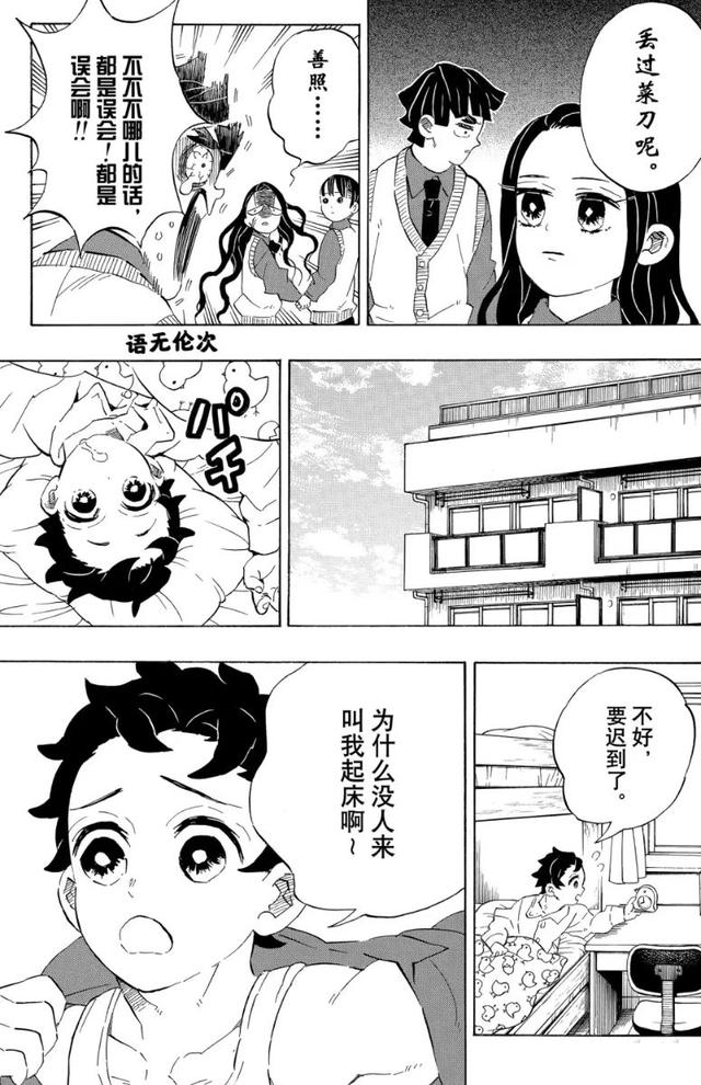 鬼灭之刃-67（鬼灭之刃-205）(16)
