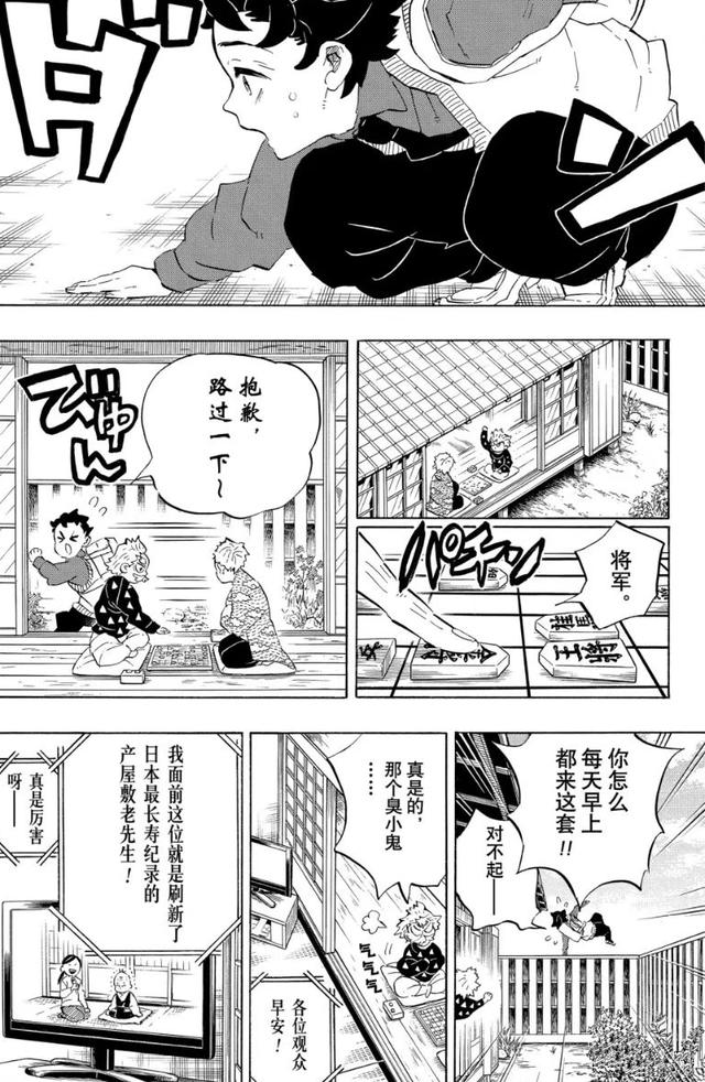 鬼灭之刃-67（鬼灭之刃-205）(19)