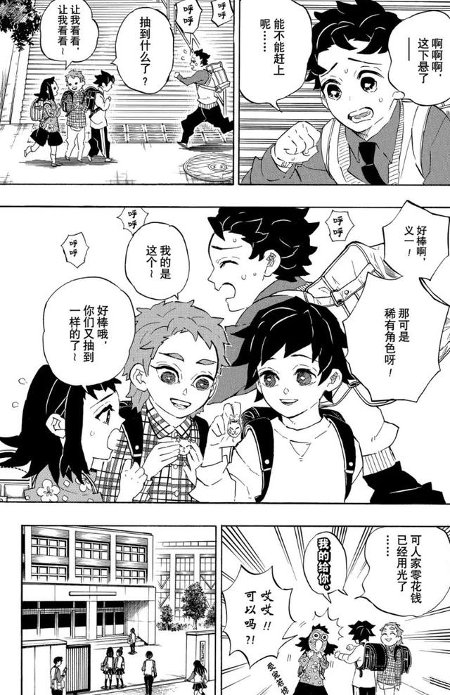鬼灭之刃-67（鬼灭之刃-205）(22)