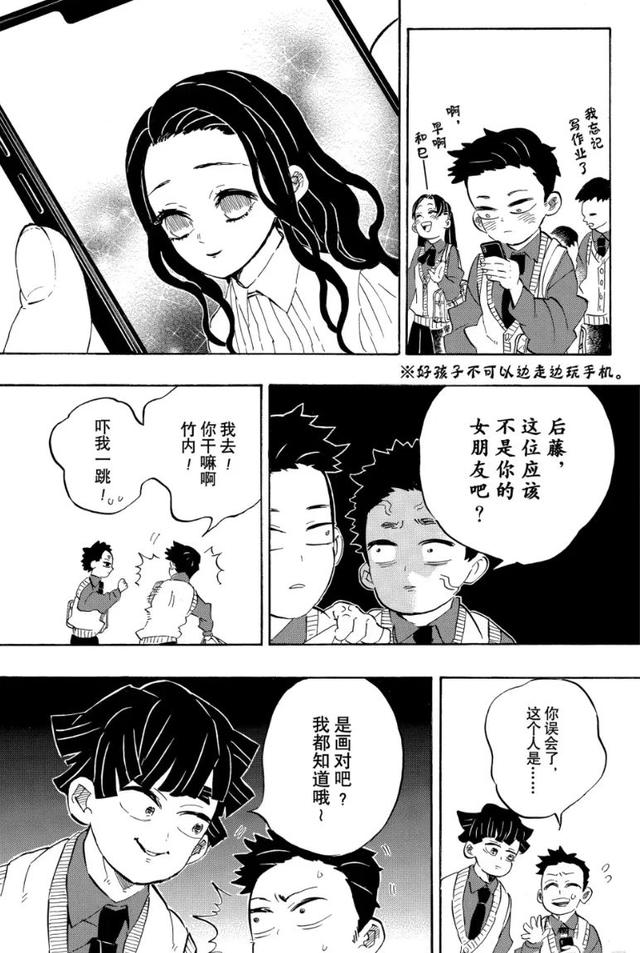 鬼灭之刃-67（鬼灭之刃-205）(23)
