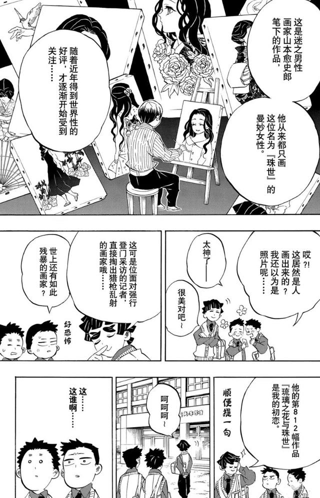 鬼灭之刃-67（鬼灭之刃-205）(24)