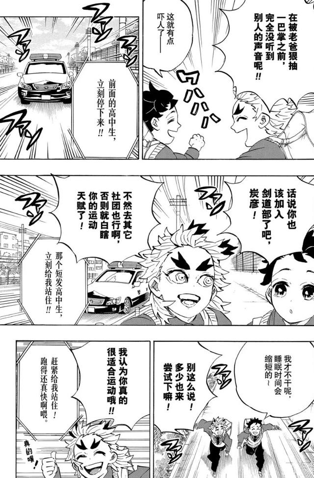 鬼灭之刃-67（鬼灭之刃-205）(26)