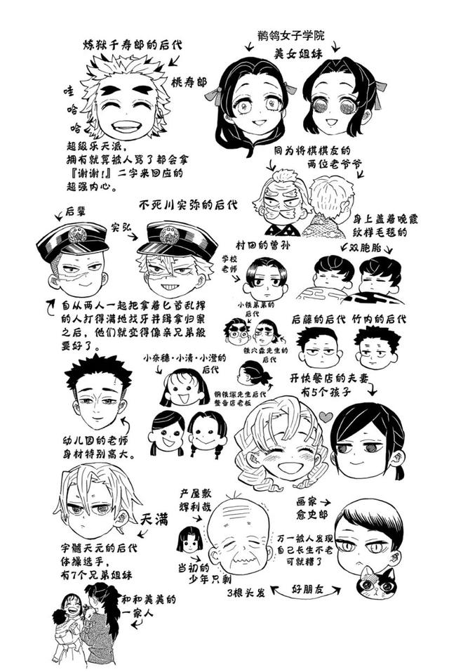 鬼灭之刃-67（鬼灭之刃-205）(32)