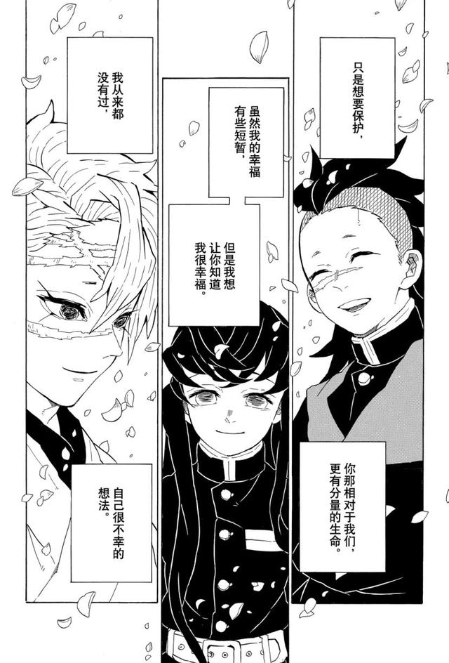 鬼灭之刃-67（鬼灭之刃-205）(39)