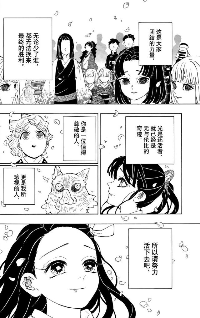鬼灭之刃-67（鬼灭之刃-205）(41)