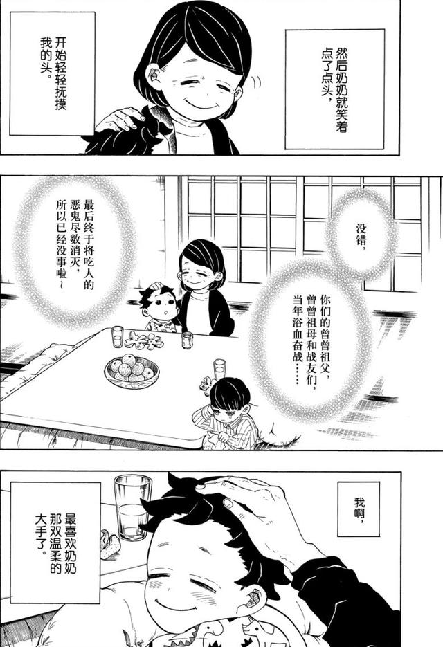 鬼灭之刃-67（鬼灭之刃-205）(5)