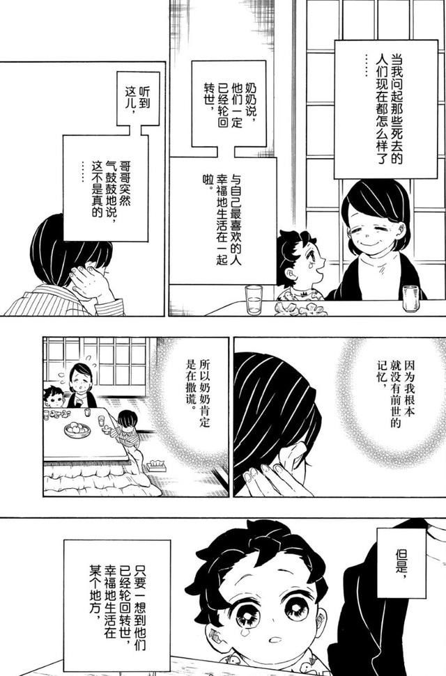 鬼灭之刃-67（鬼灭之刃-205）(6)