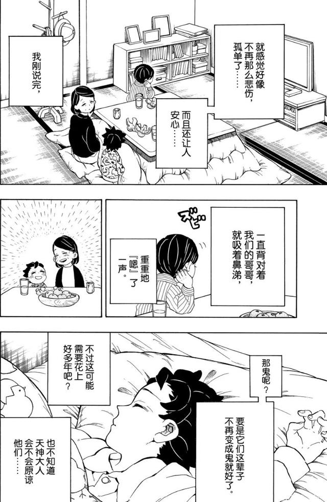 鬼灭之刃-67（鬼灭之刃-205）(7)