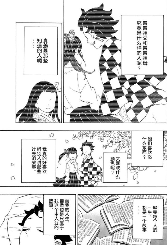鬼灭之刃-67（鬼灭之刃-205）(8)