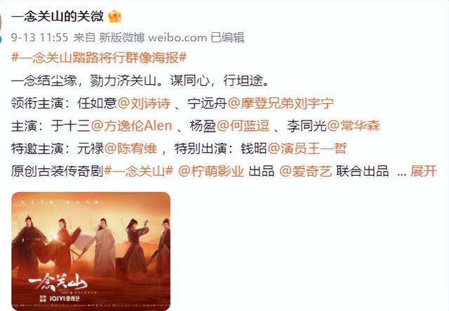 一念关山刘宇宁怎么接到这个戏的（一念关山粉丝撕番）(1)