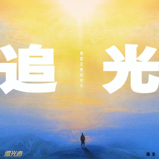 一念关山刘宇宁怎么接到这个戏的（一念关山粉丝撕番）(22)