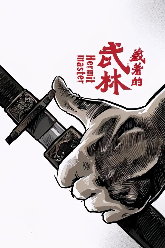真正的武林高手武术大师站出来（从体验真功夫到藏着的武林）(1)