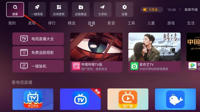 当贝盒子怎么免费看电视直播（当贝盒子怎么看电视直播）(2)