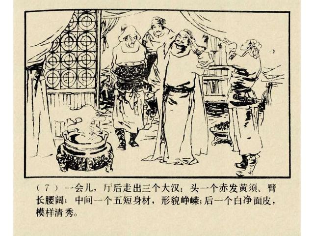 水浒故事连环画猎虎记（上美版水浒故事连环画）(10)