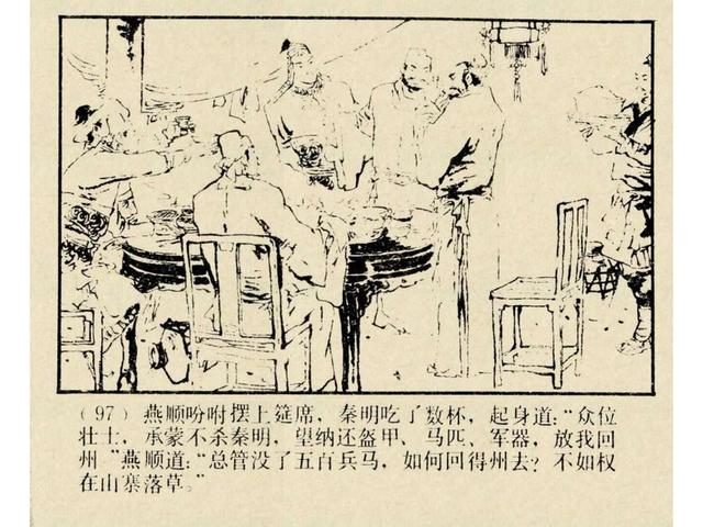 水浒故事连环画猎虎记（上美版水浒故事连环画）(100)