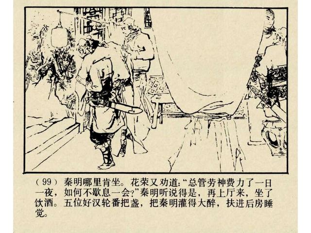 水浒故事连环画猎虎记（上美版水浒故事连环画）(102)