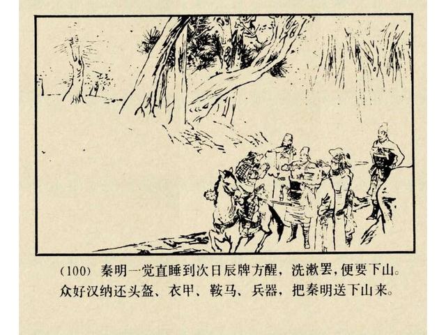水浒故事连环画猎虎记（上美版水浒故事连环画）(103)
