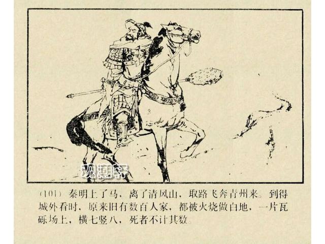 水浒故事连环画猎虎记（上美版水浒故事连环画）(104)