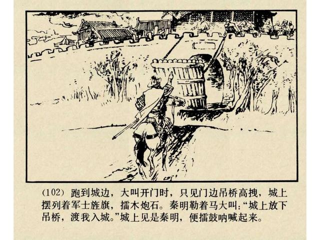 水浒故事连环画猎虎记（上美版水浒故事连环画）(105)
