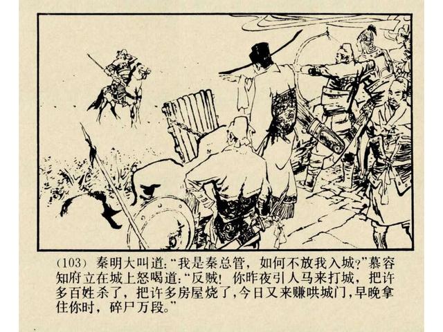 水浒故事连环画猎虎记（上美版水浒故事连环画）(106)