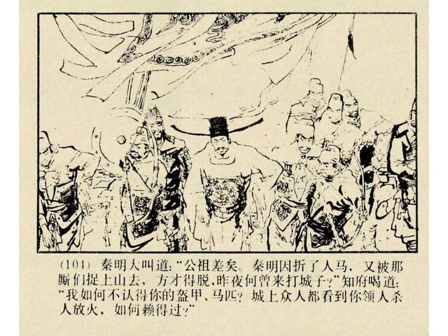 水浒故事连环画猎虎记（上美版水浒故事连环画）(107)