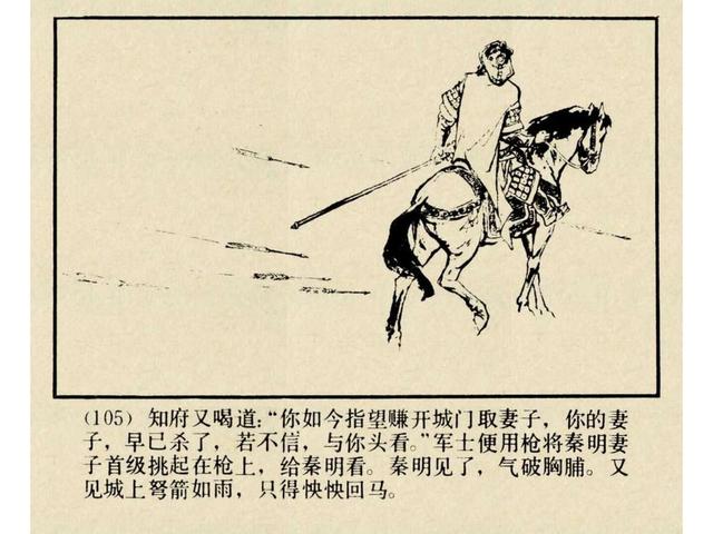 水浒故事连环画猎虎记（上美版水浒故事连环画）(108)