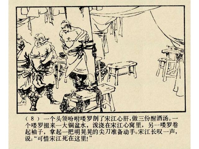 水浒故事连环画猎虎记（上美版水浒故事连环画）(11)