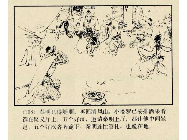 水浒故事连环画猎虎记（上美版水浒故事连环画）(111)